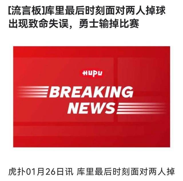 勇士惨败国王，连胜被终结